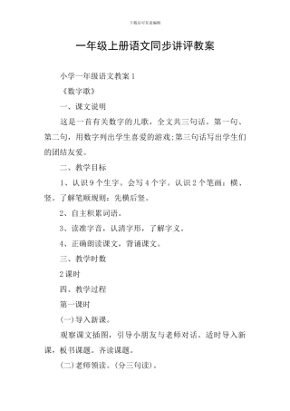 一年级上册语文同步讲评教案