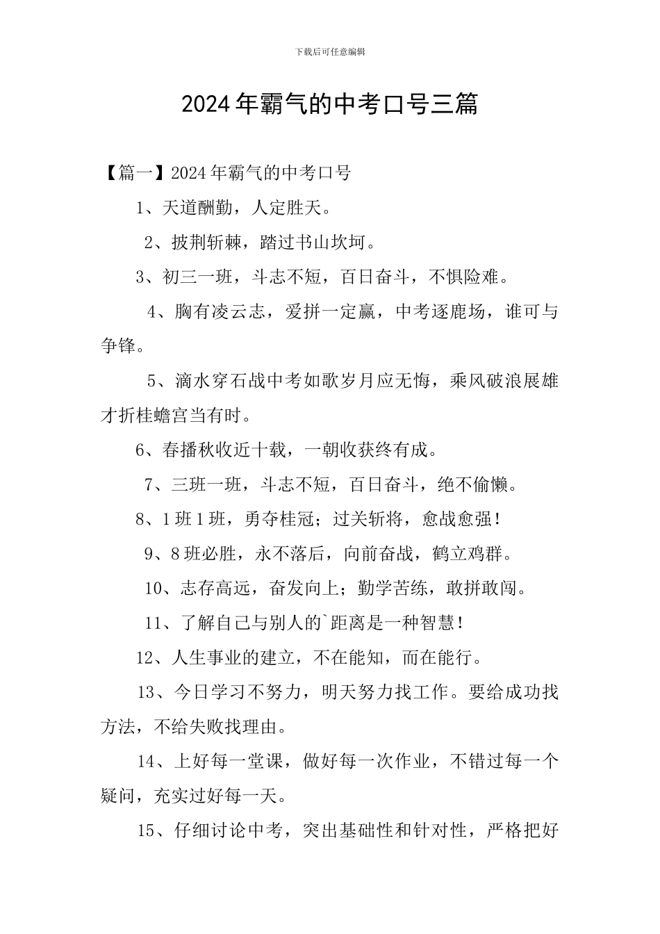 2024年霸气的中考口号三篇_第1页