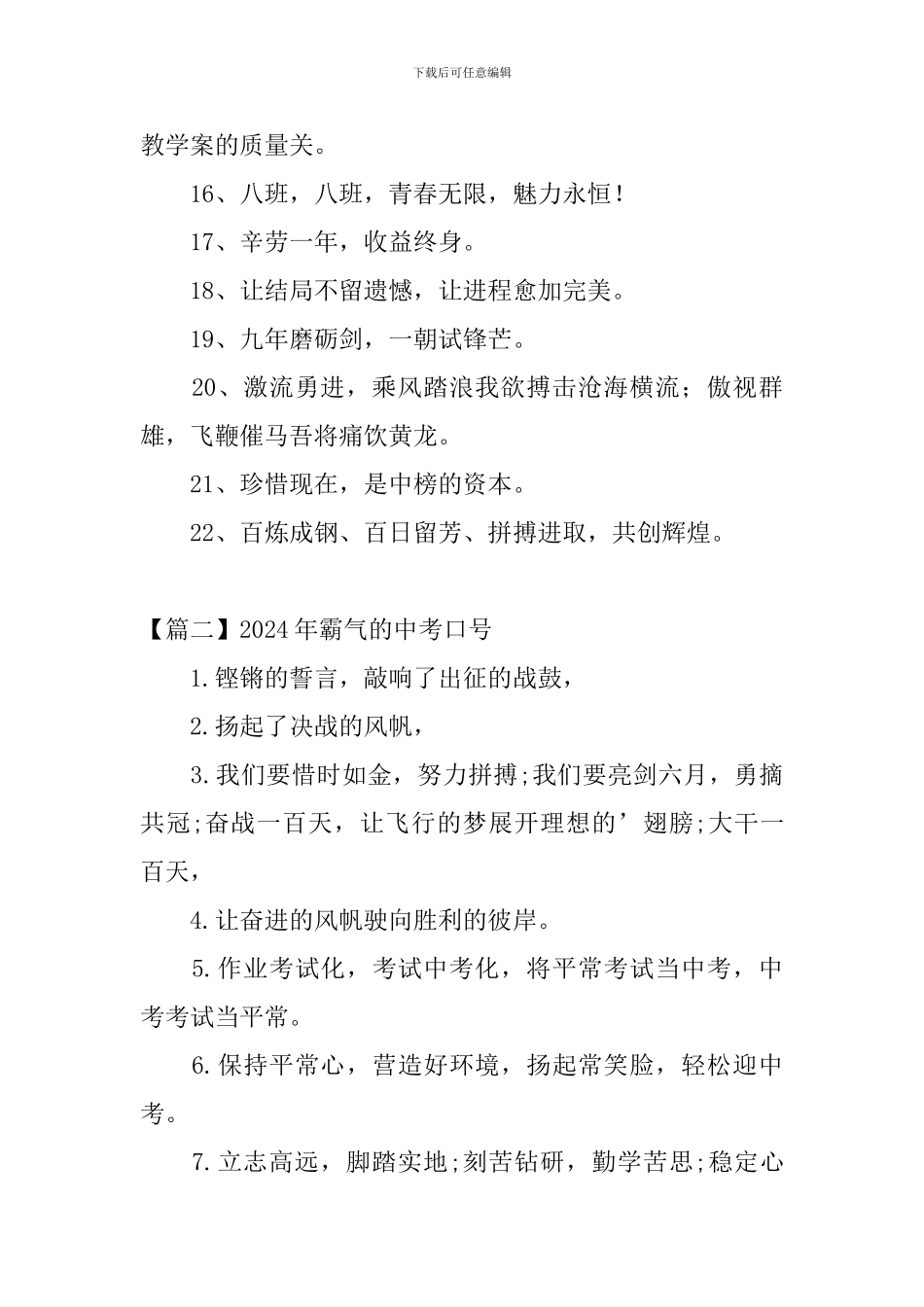 2024年霸气的中考口号三篇_第2页
