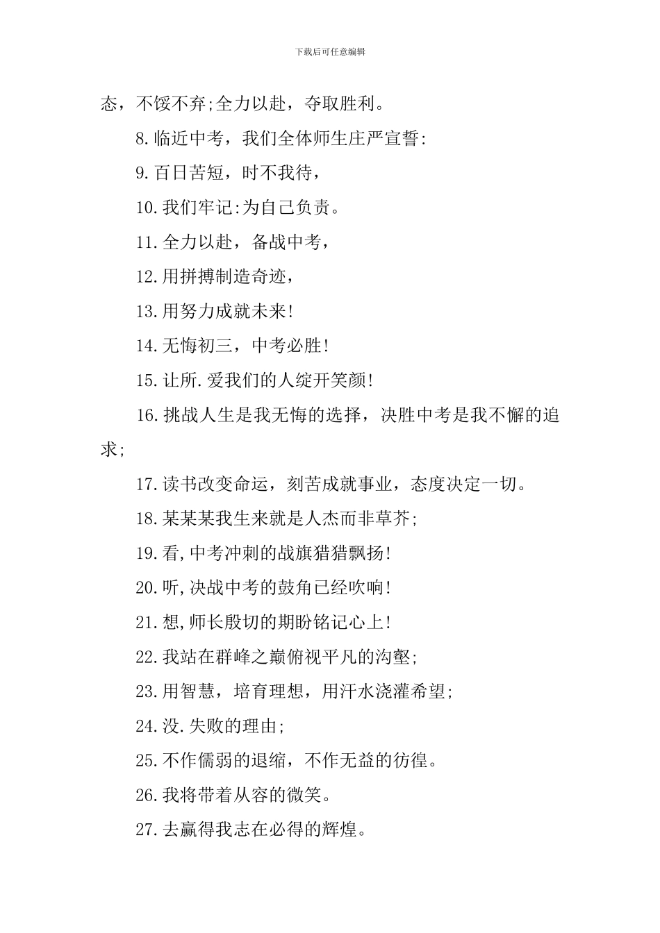 2024年霸气的中考口号三篇_第3页