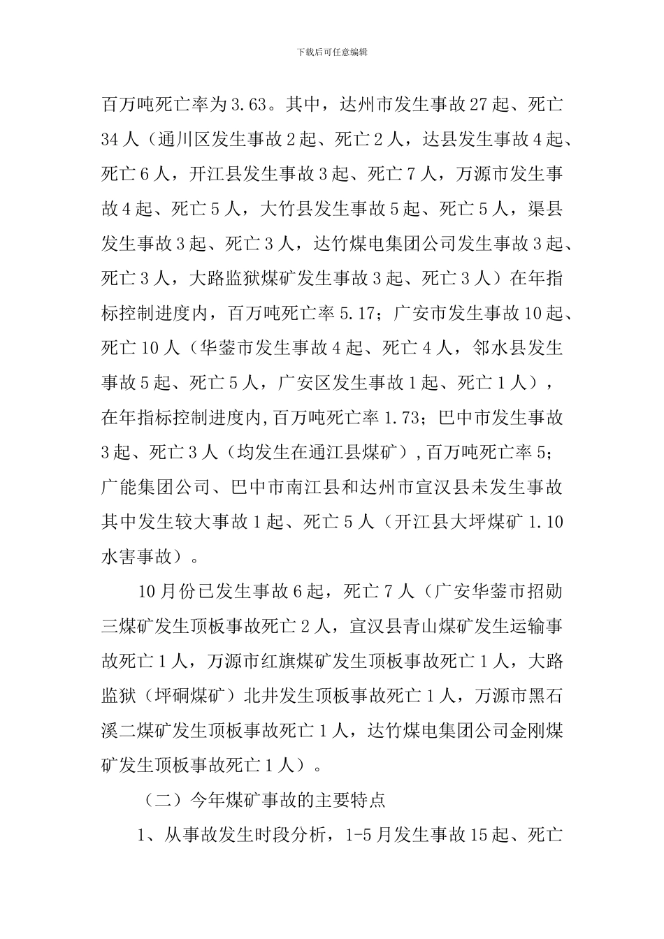 在三季度煤矿安全监管监察联席会议上的讲话_第2页