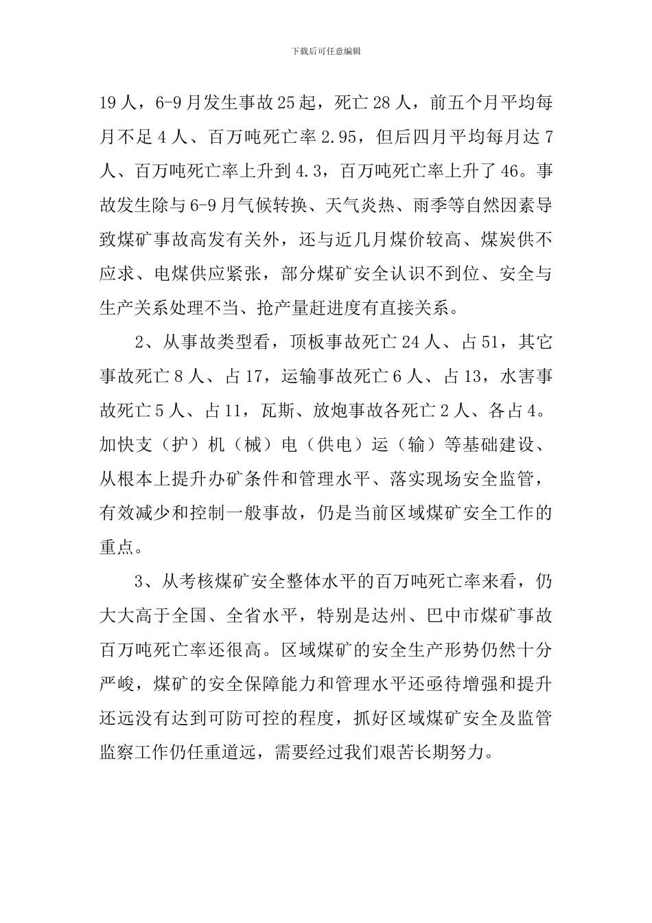 在三季度煤矿安全监管监察联席会议上的讲话_第3页