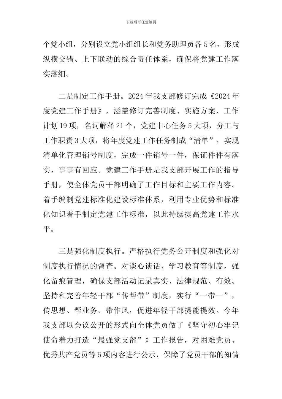 2024年X党支部党建工作开展情况经验交流材料_第2页