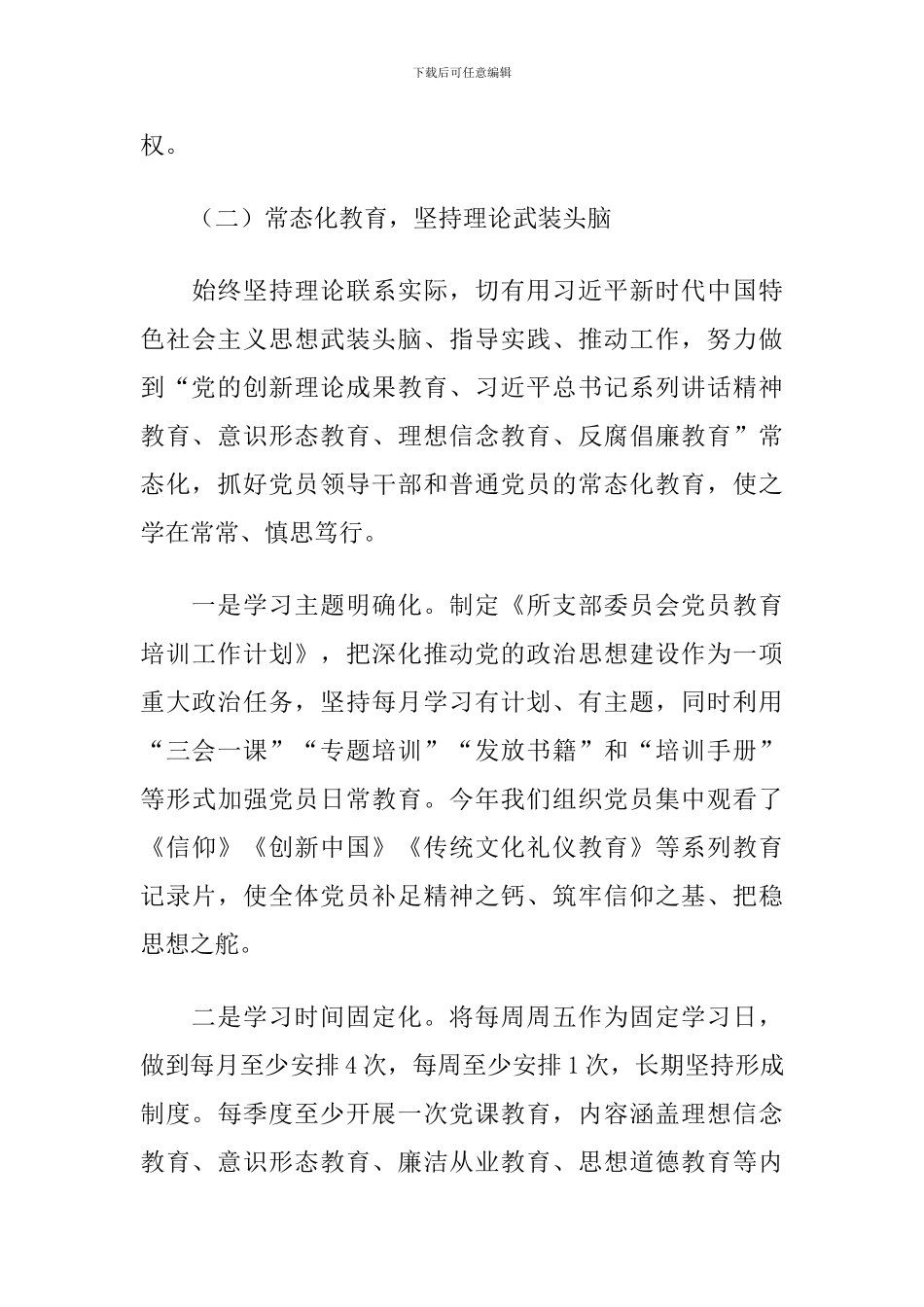 2024年X党支部党建工作开展情况经验交流材料_第3页