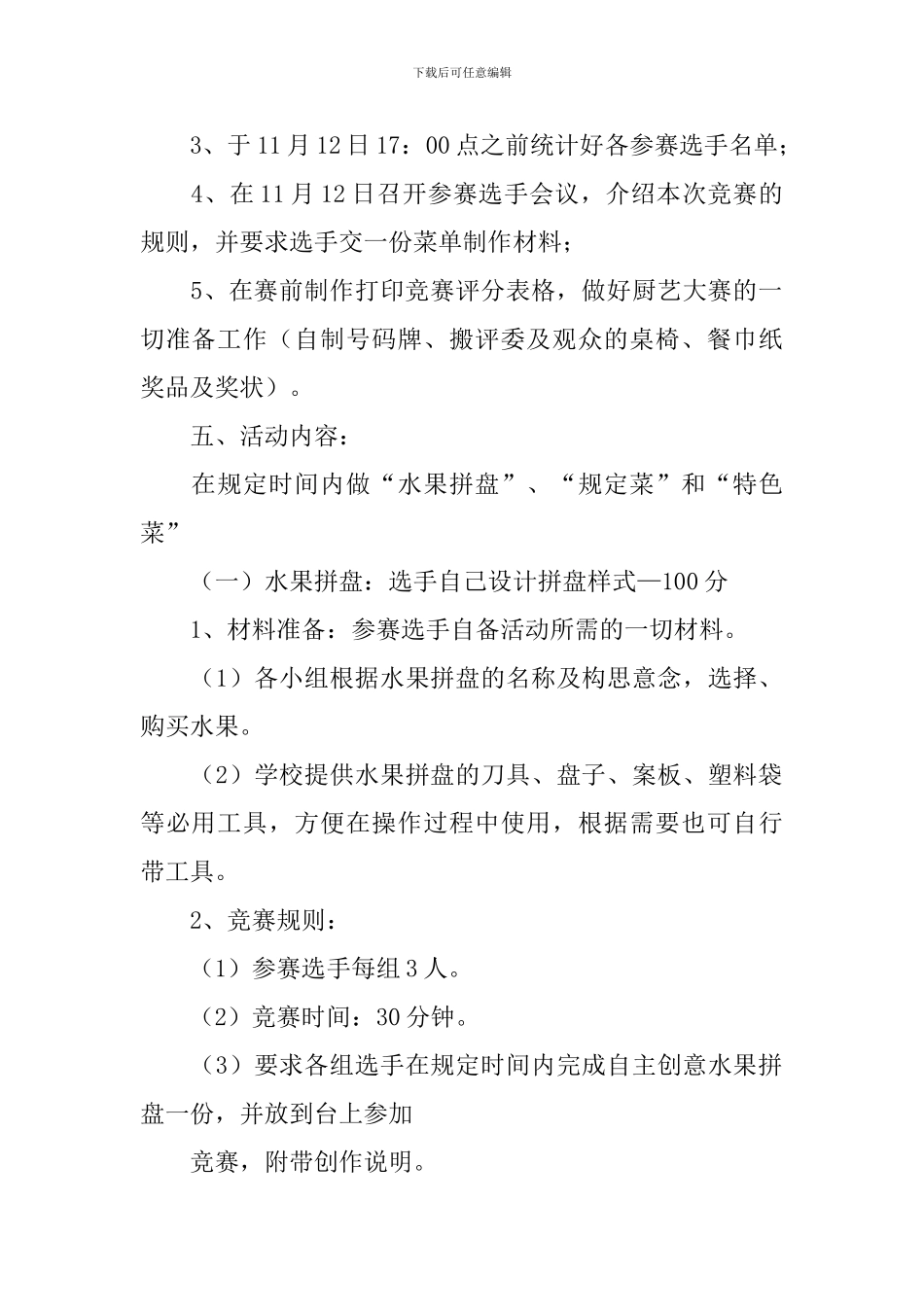 关于厨艺大赛的策划书_第2页