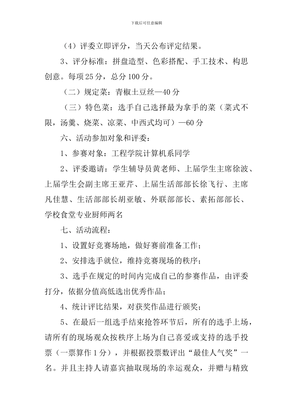 关于厨艺大赛的策划书_第3页