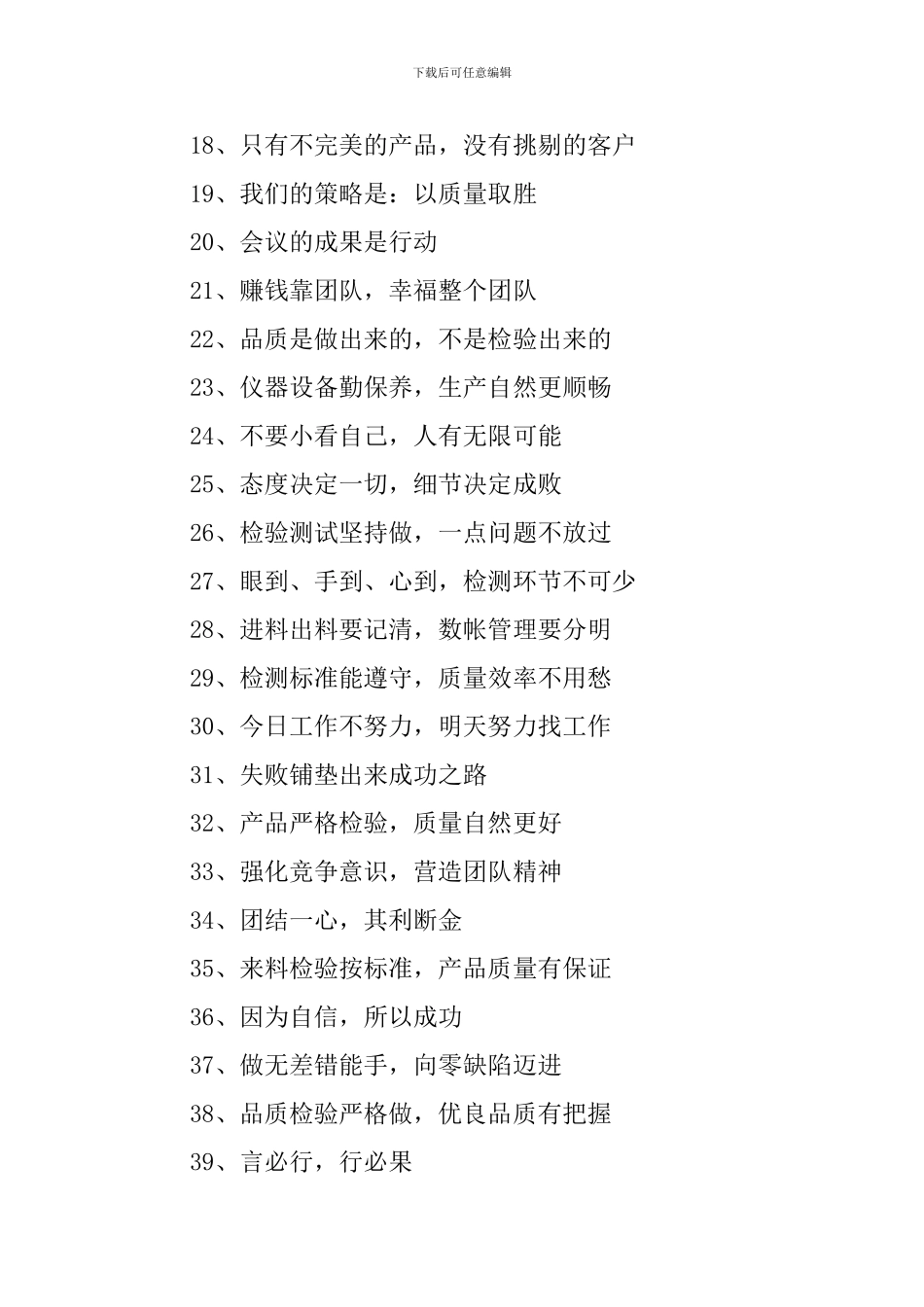 2024年销售团队激励口号三篇_第2页