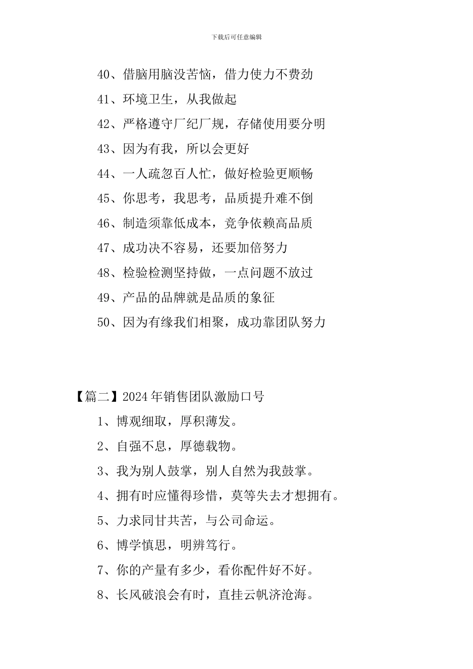2024年销售团队激励口号三篇_第3页