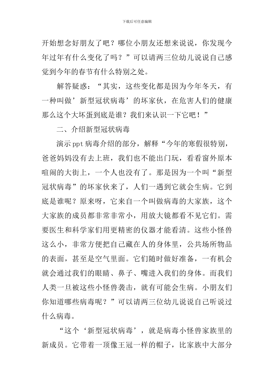 幼儿园新冠防疫安全教育教案_第2页