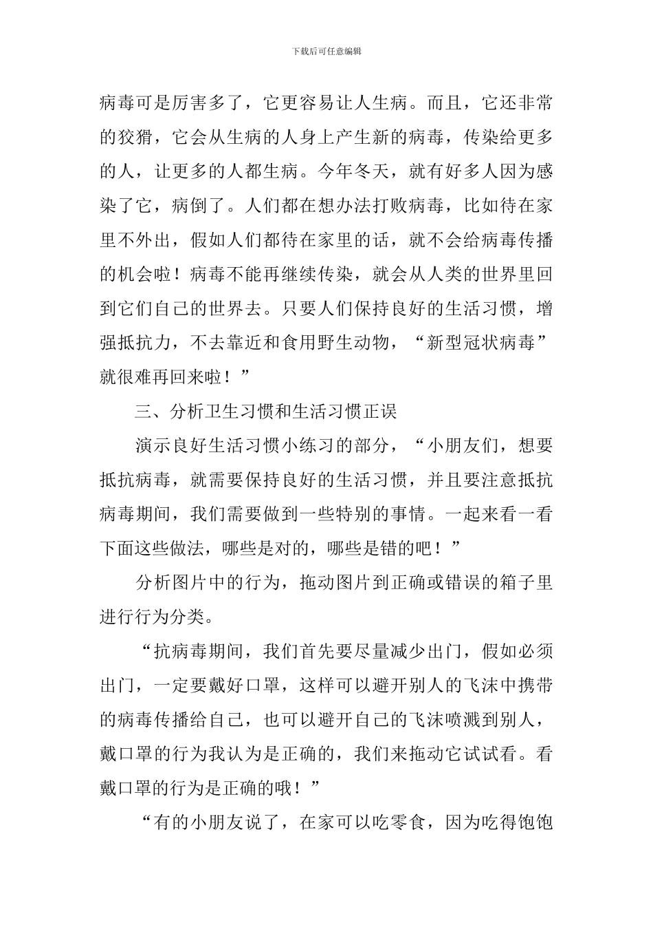 幼儿园新冠防疫安全教育教案_第3页