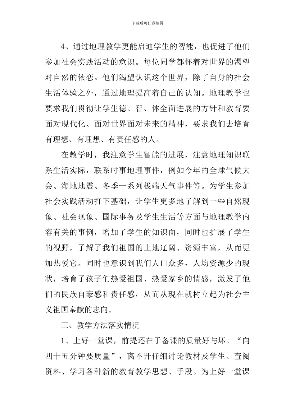 七年地理教学工作总结_第3页