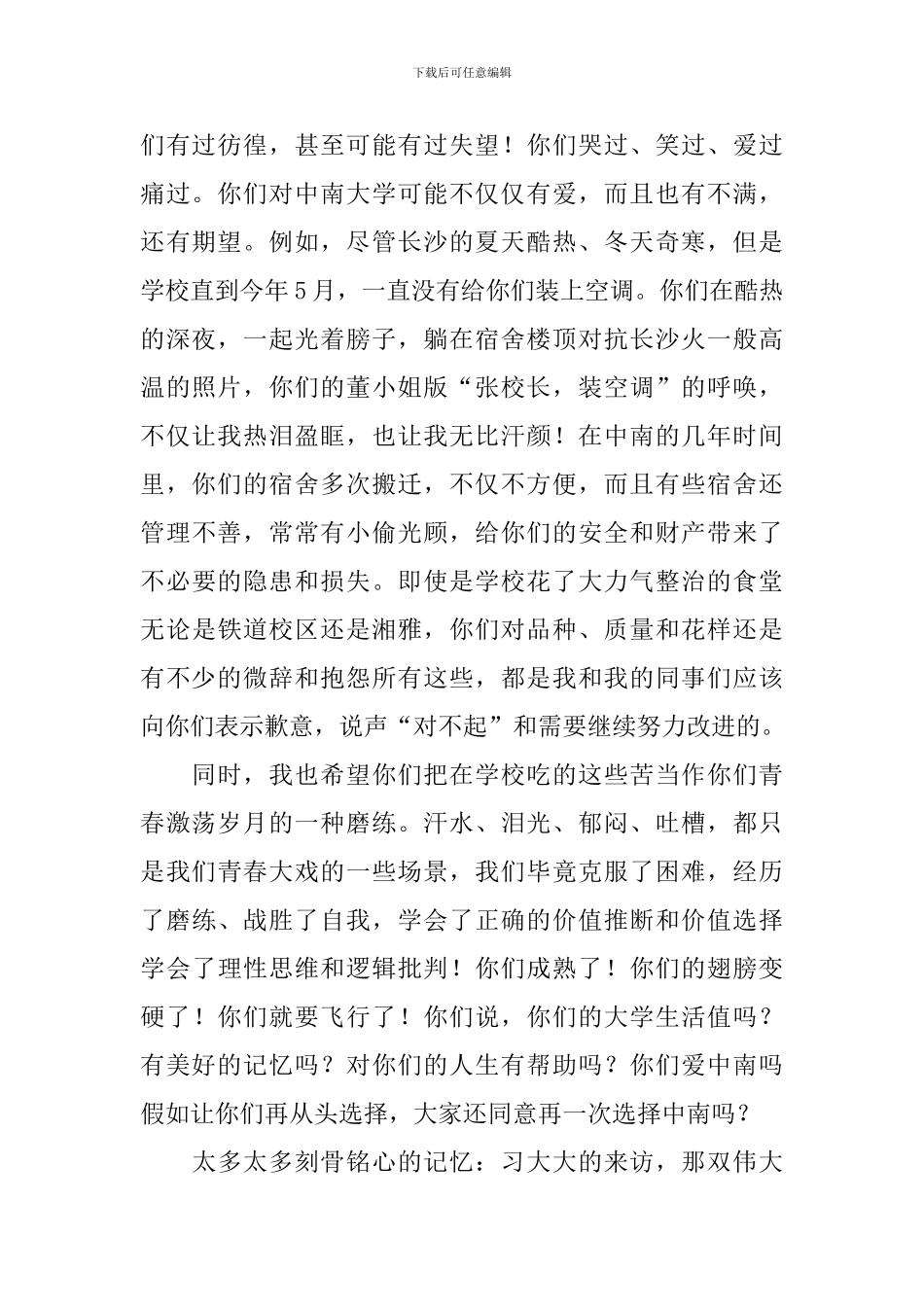 中南大学校长在毕业典礼上的讲话_第2页