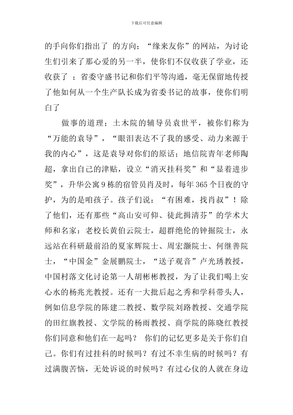 中南大学校长在毕业典礼上的讲话_第3页