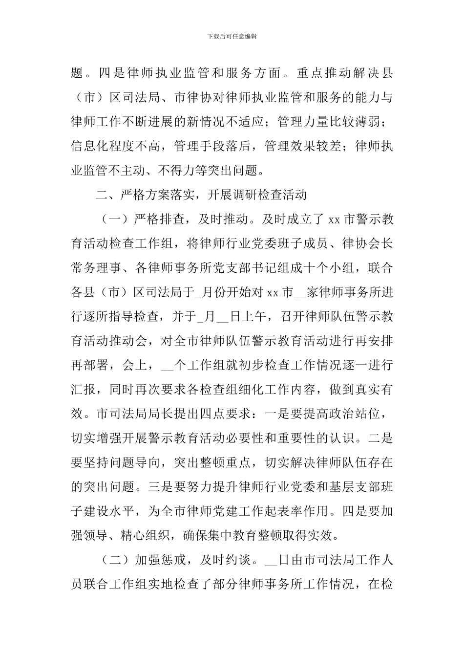 律师行业专项整治工作报告_第2页