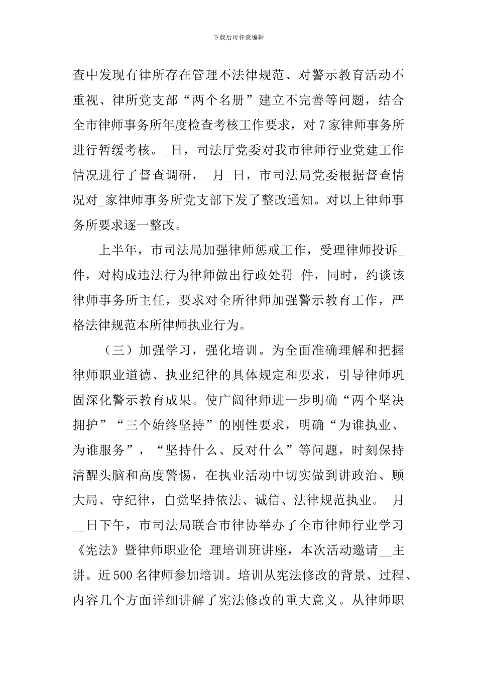 律师行业专项整治工作报告_第3页