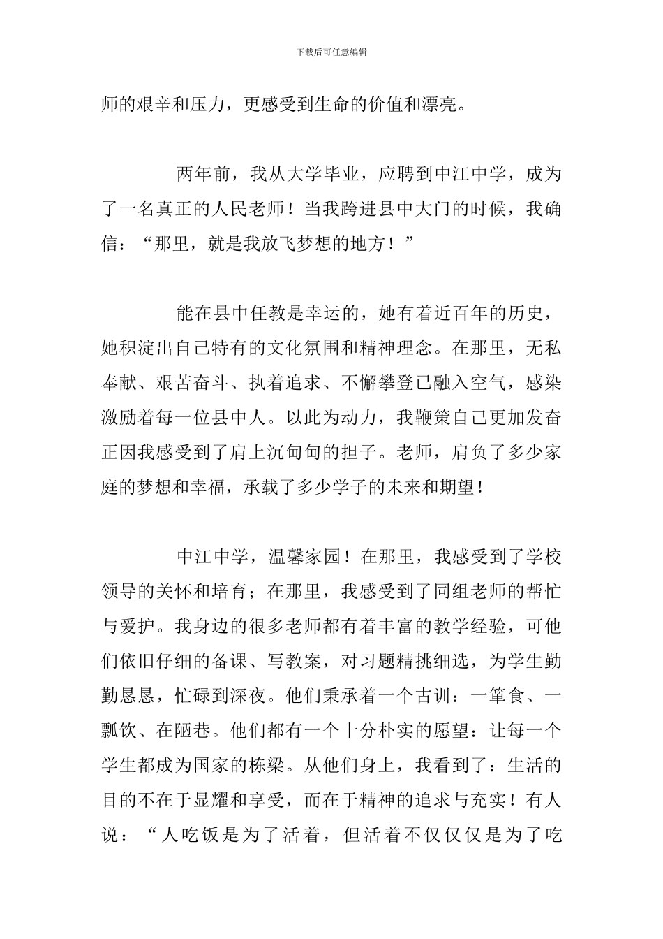 教师爱岗敬业教师代表优秀演讲稿精选五篇_第2页