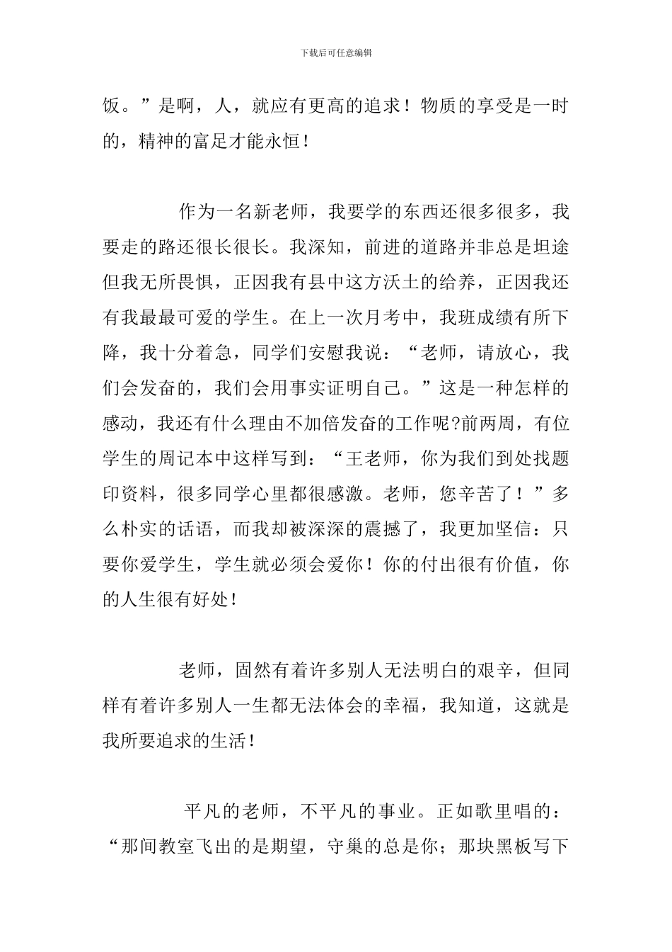 教师爱岗敬业教师代表优秀演讲稿精选五篇_第3页