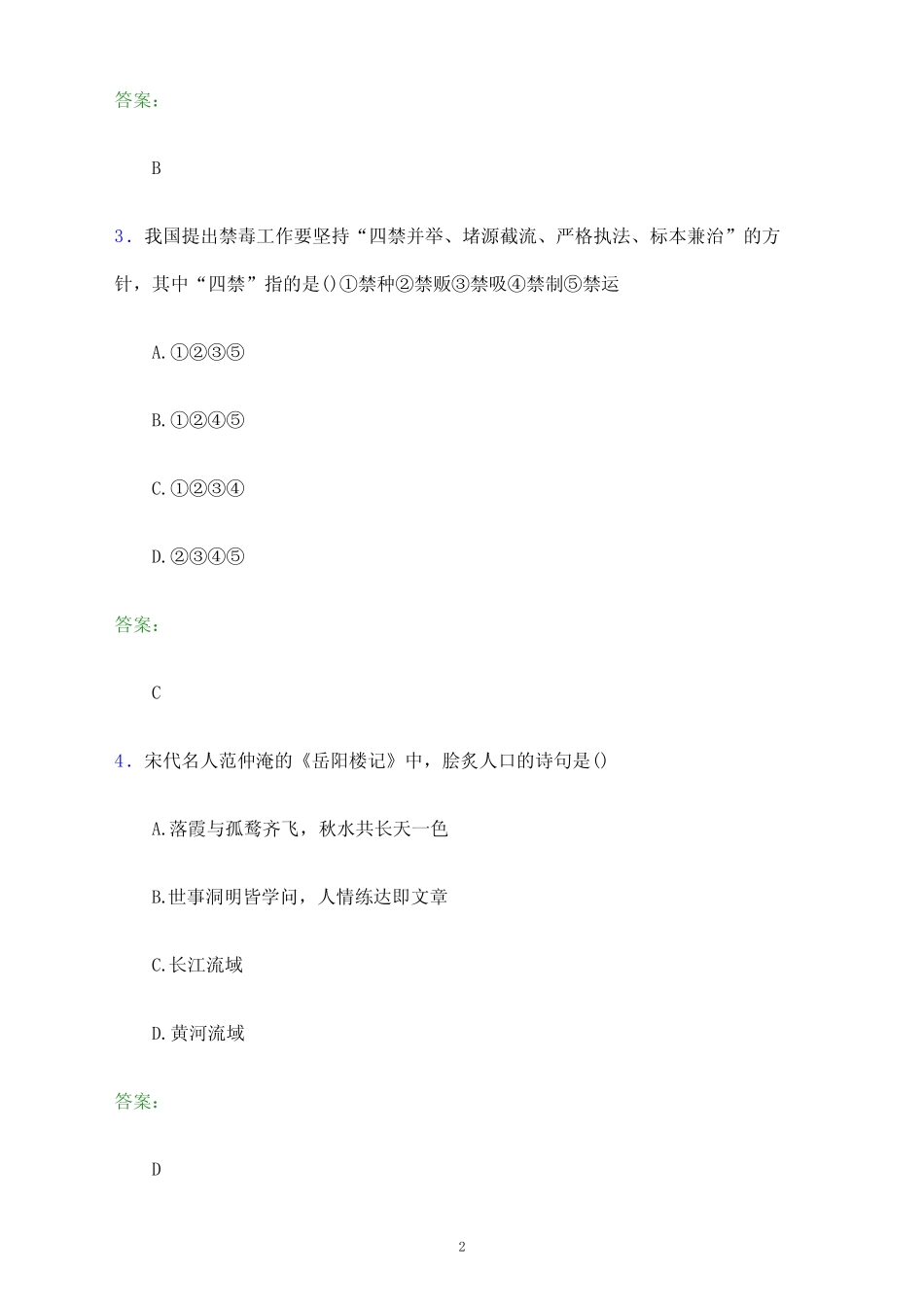 2023年青海交通职业技术学院单招职业技能考试模拟试题及答案解析word_第2页