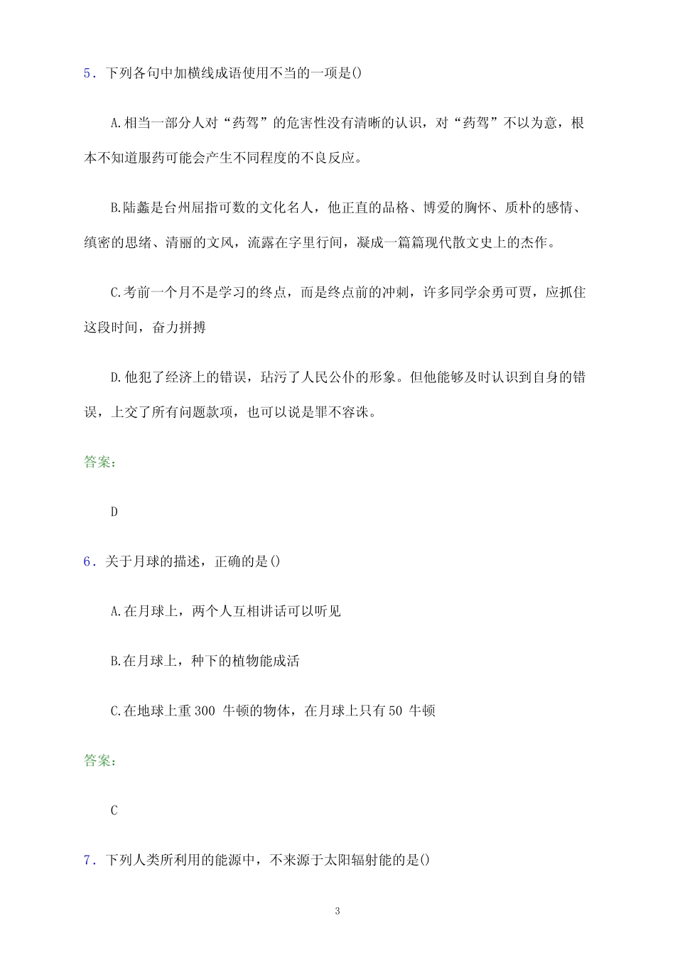 2023年青海交通职业技术学院单招职业技能考试模拟试题及答案解析word_第3页