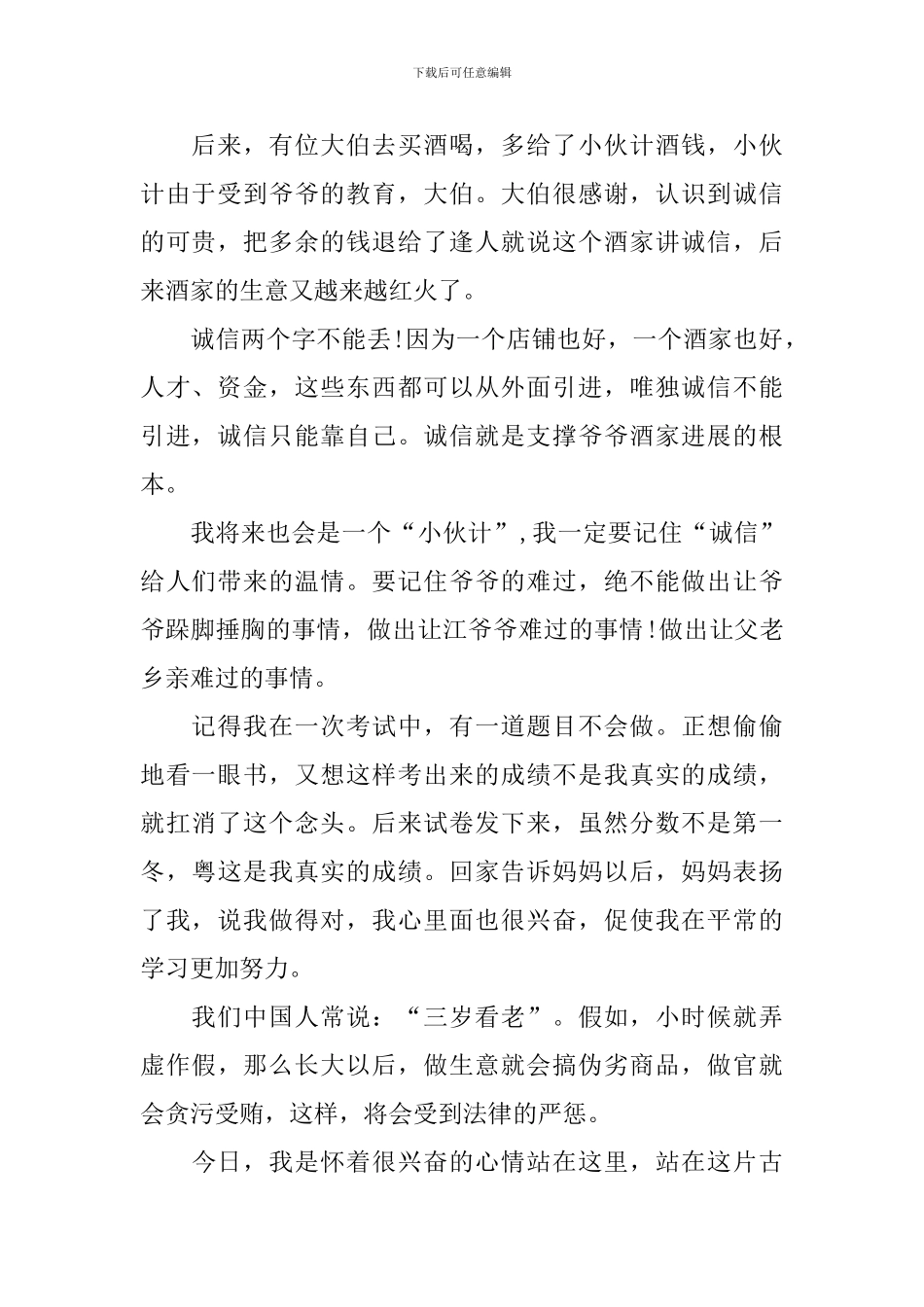 2024学生代表关于诚信的演讲稿范文_第2页