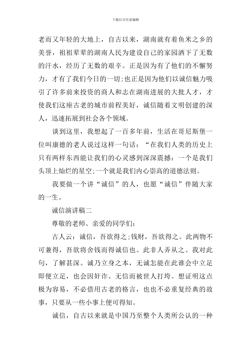 2024学生代表关于诚信的演讲稿范文_第3页