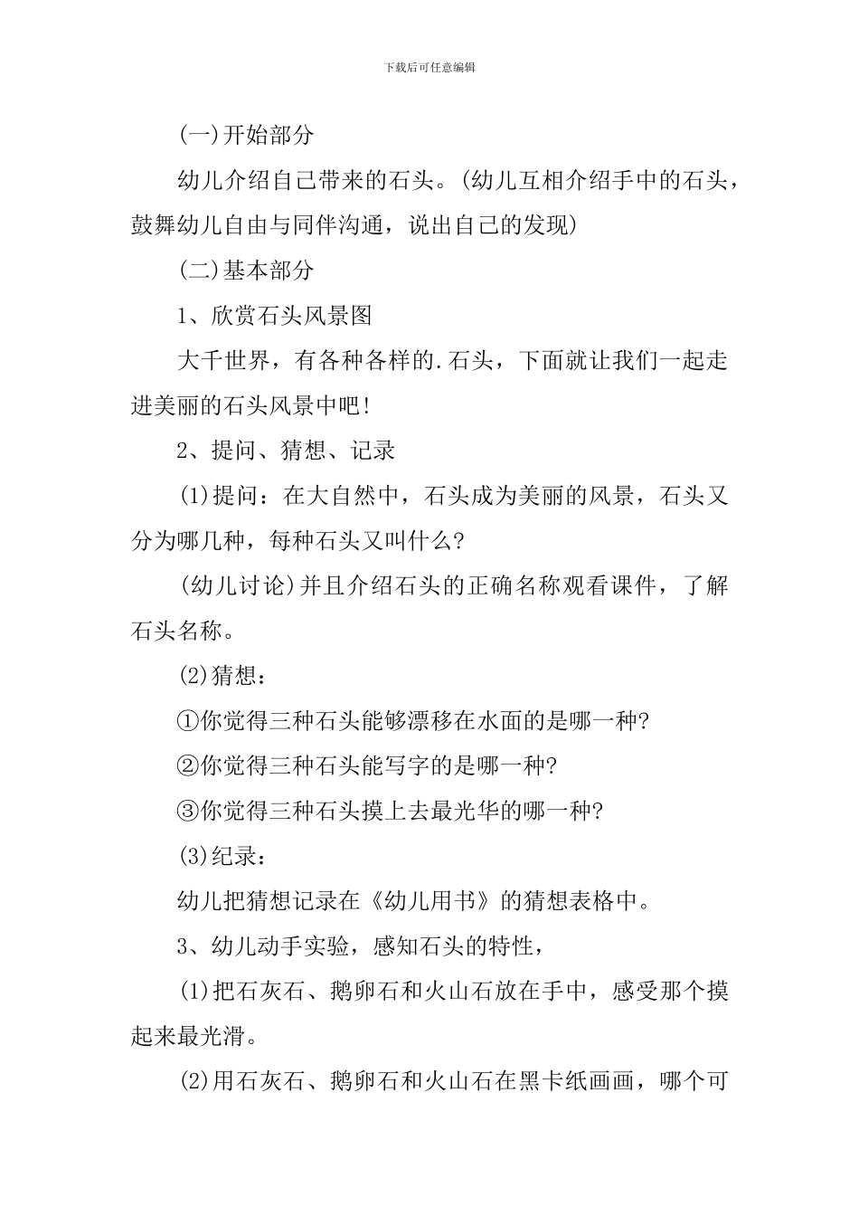 大班科学教案为什么石头不一样_第2页