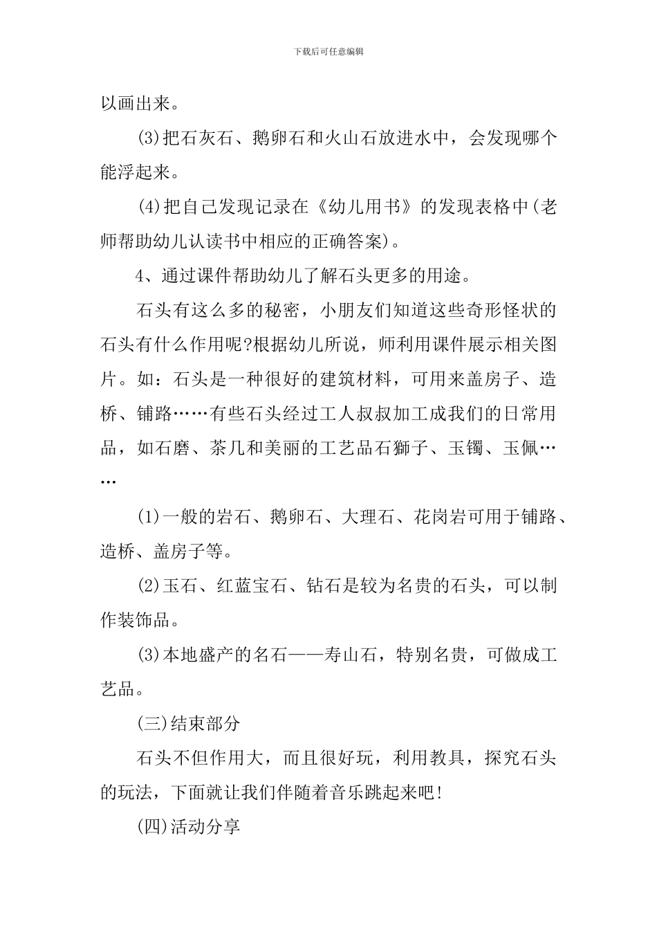 大班科学教案为什么石头不一样_第3页