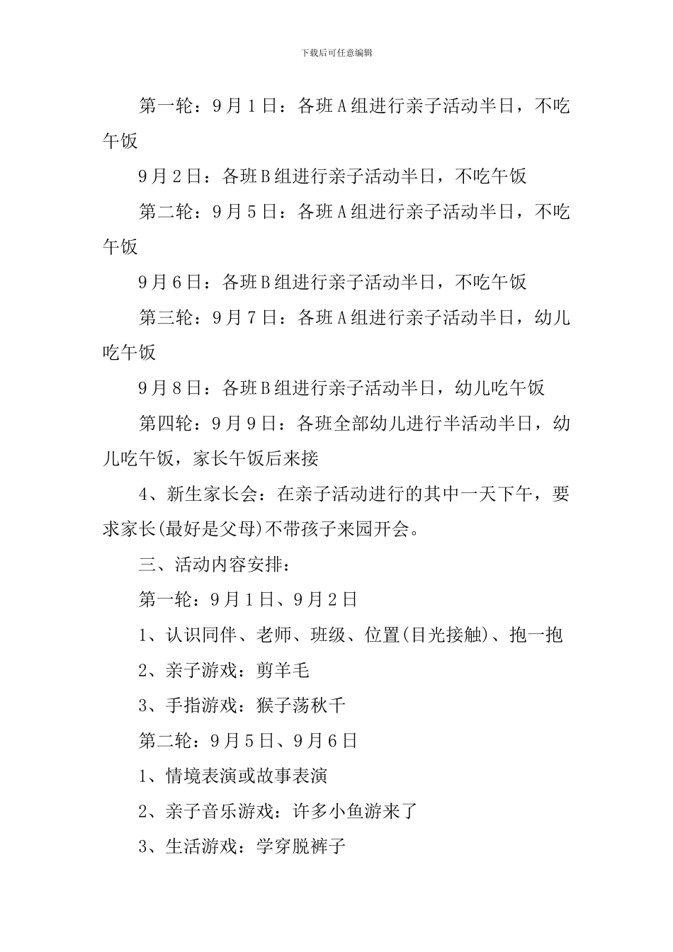 幼儿园小班亲子活动方案_第2页