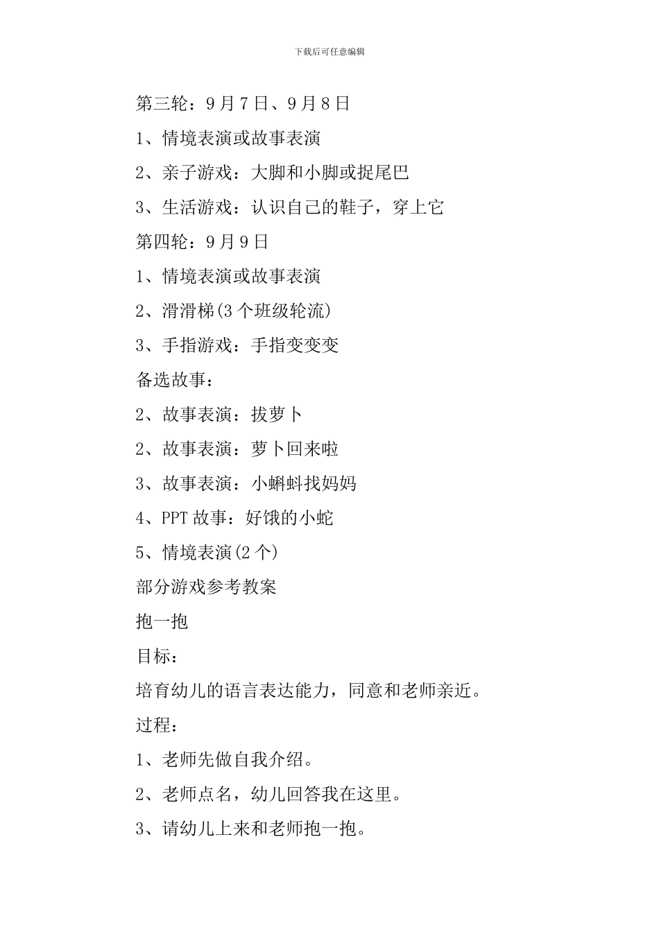 幼儿园小班亲子活动方案_第3页