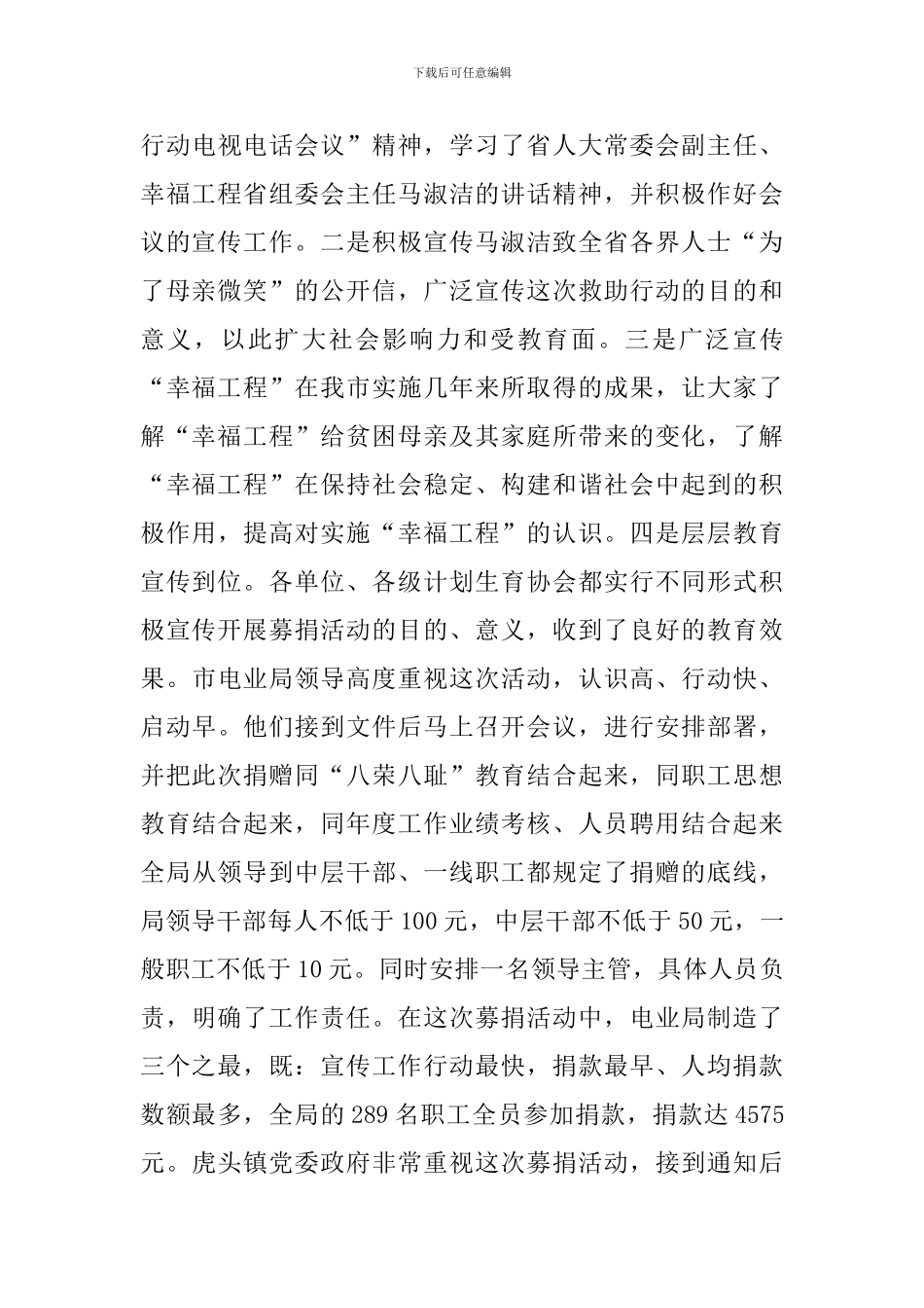 计生协会积极开展幸福工程募捐活动演讲稿_第3页