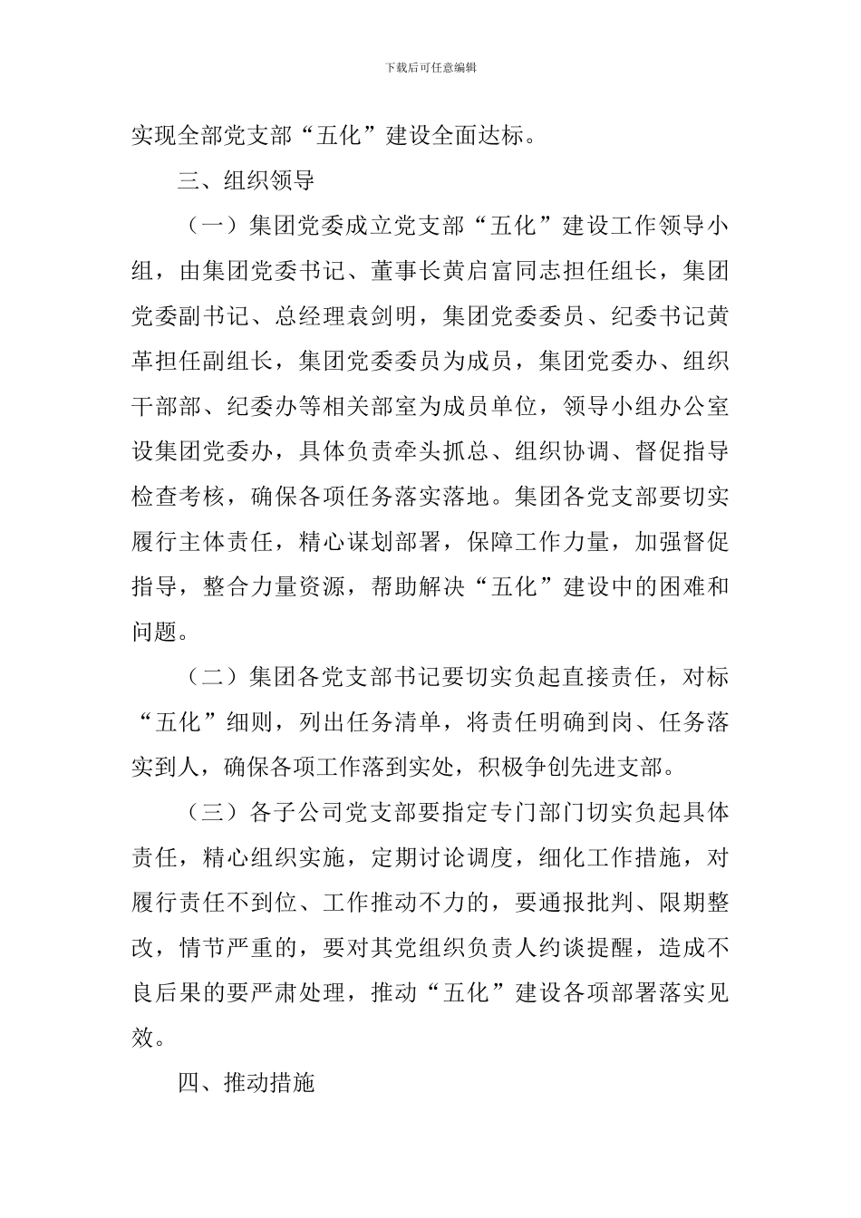 集团推进党支部五化建设实施方案_第2页