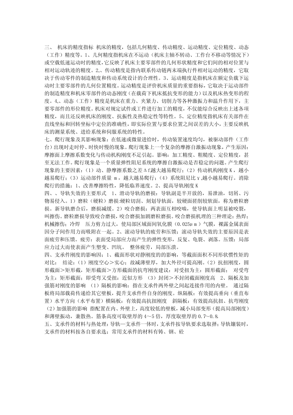 机械设计制造装备课程考试重点总结(95分) _第3页