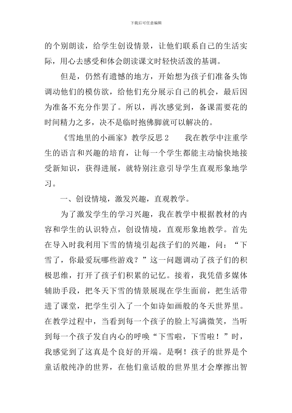 《雪地里的小画家》教学反思_第2页