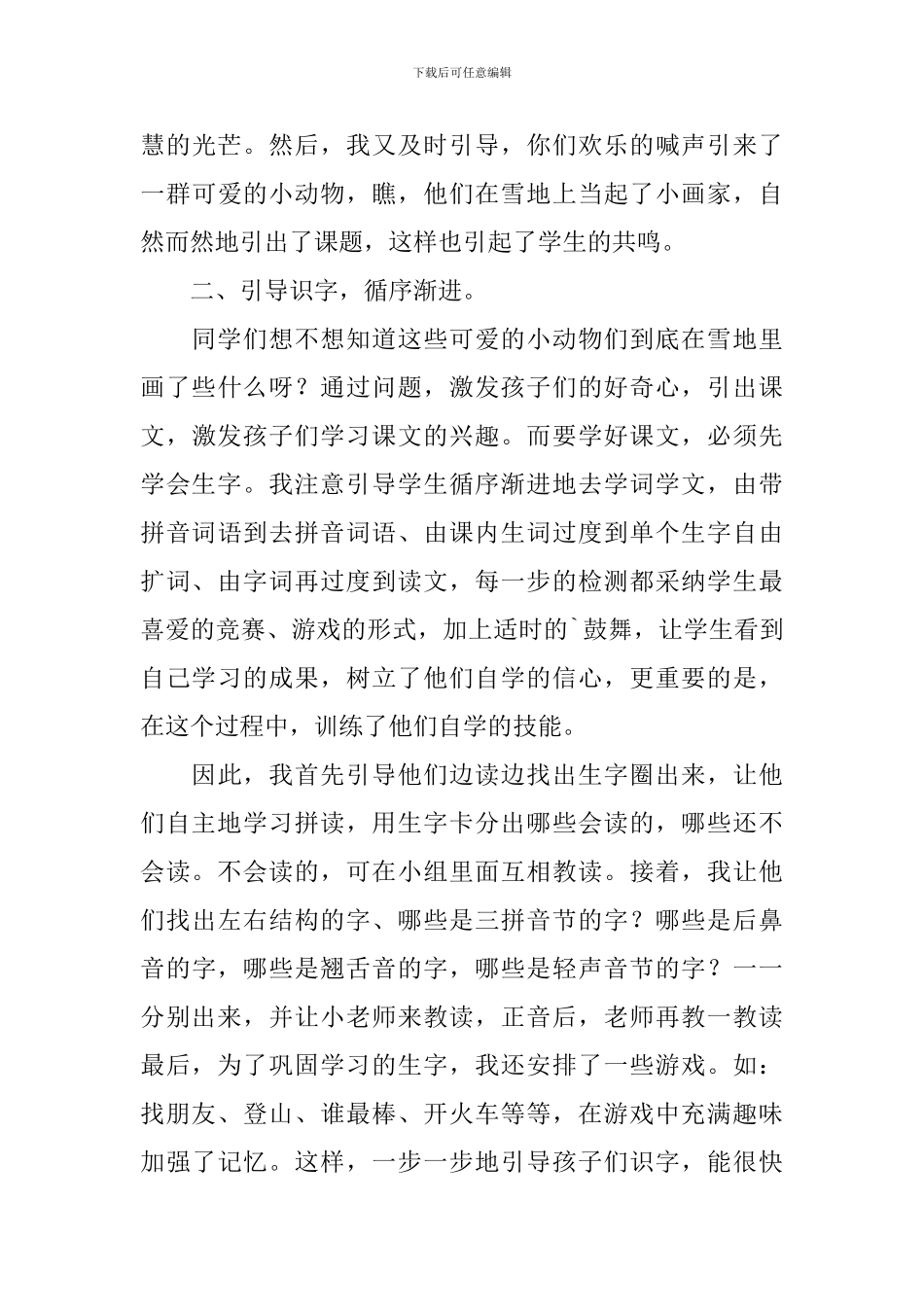 《雪地里的小画家》教学反思_第3页