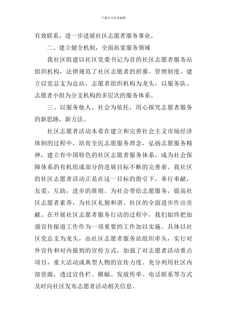 开展志愿服务活动活动_第2页