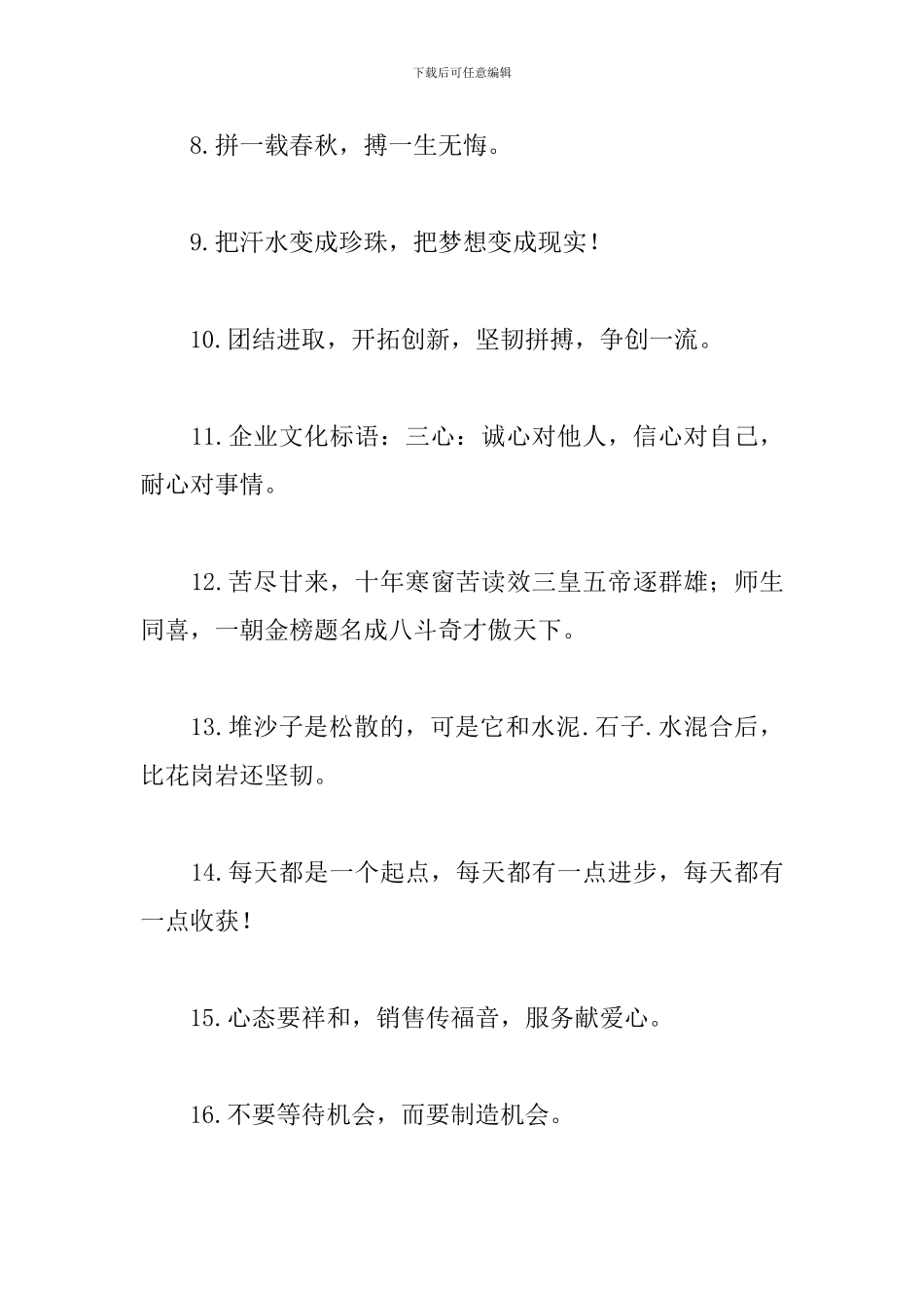 有关团队口号大全霸气十足_第2页