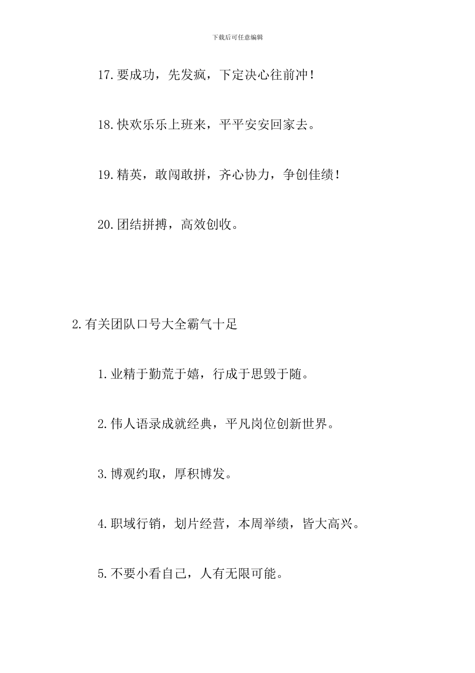 有关团队口号大全霸气十足_第3页