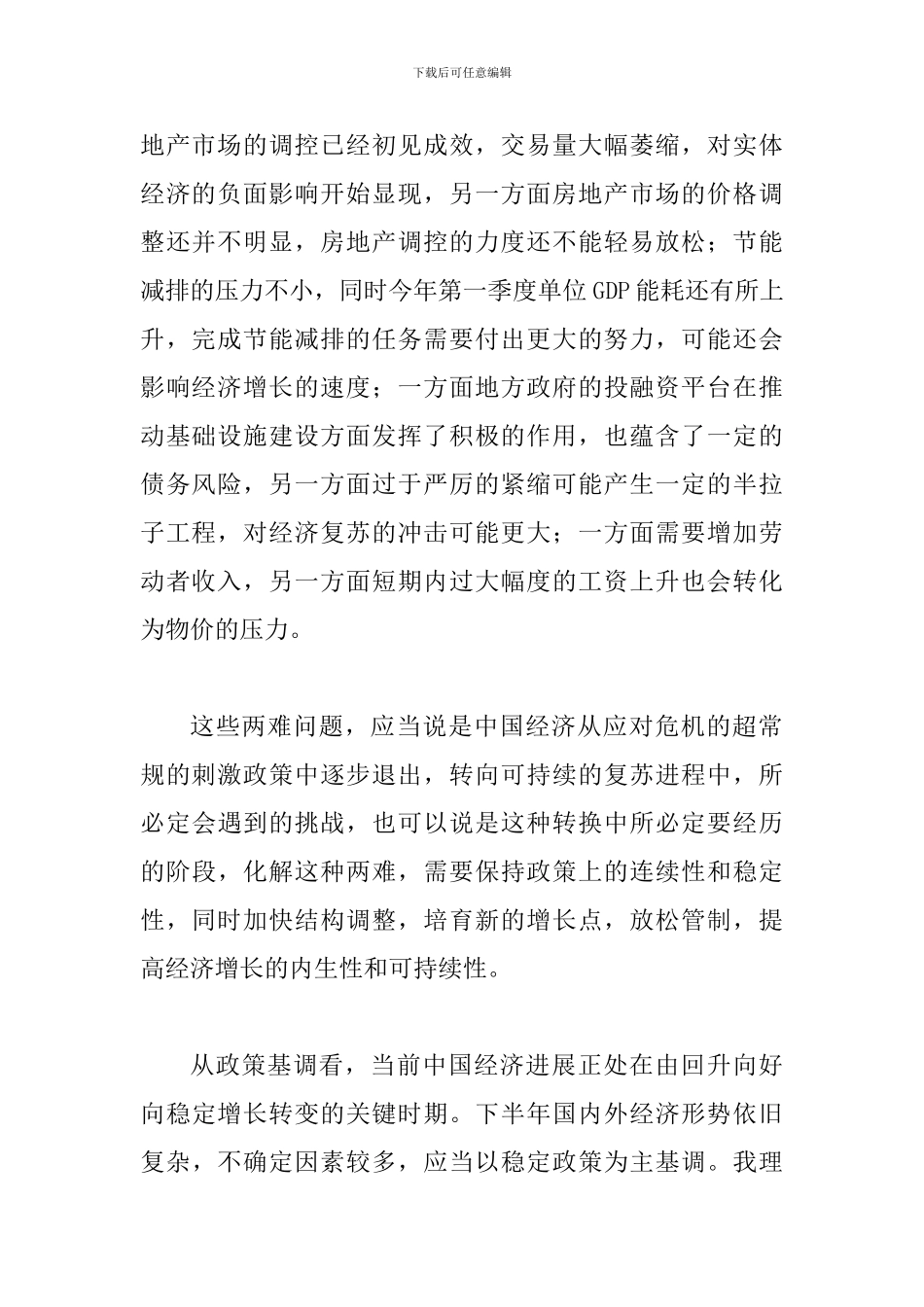 探究我国经济两难的出路论文_第2页