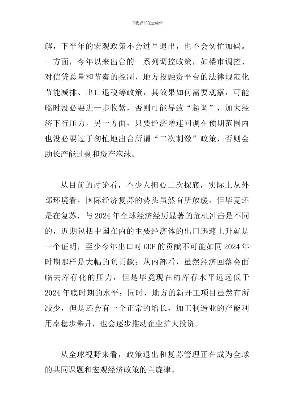 探究我国经济两难的出路论文_第3页