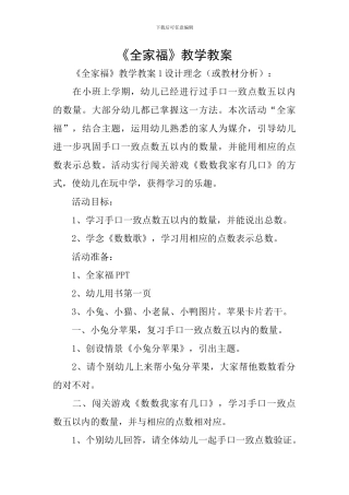 《全家福》教学教案