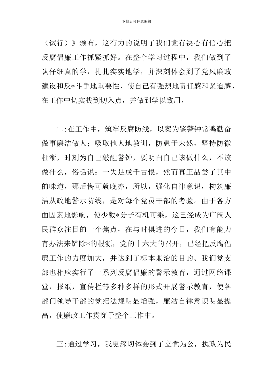 学习反腐倡廉心得体会实用范文_第2页