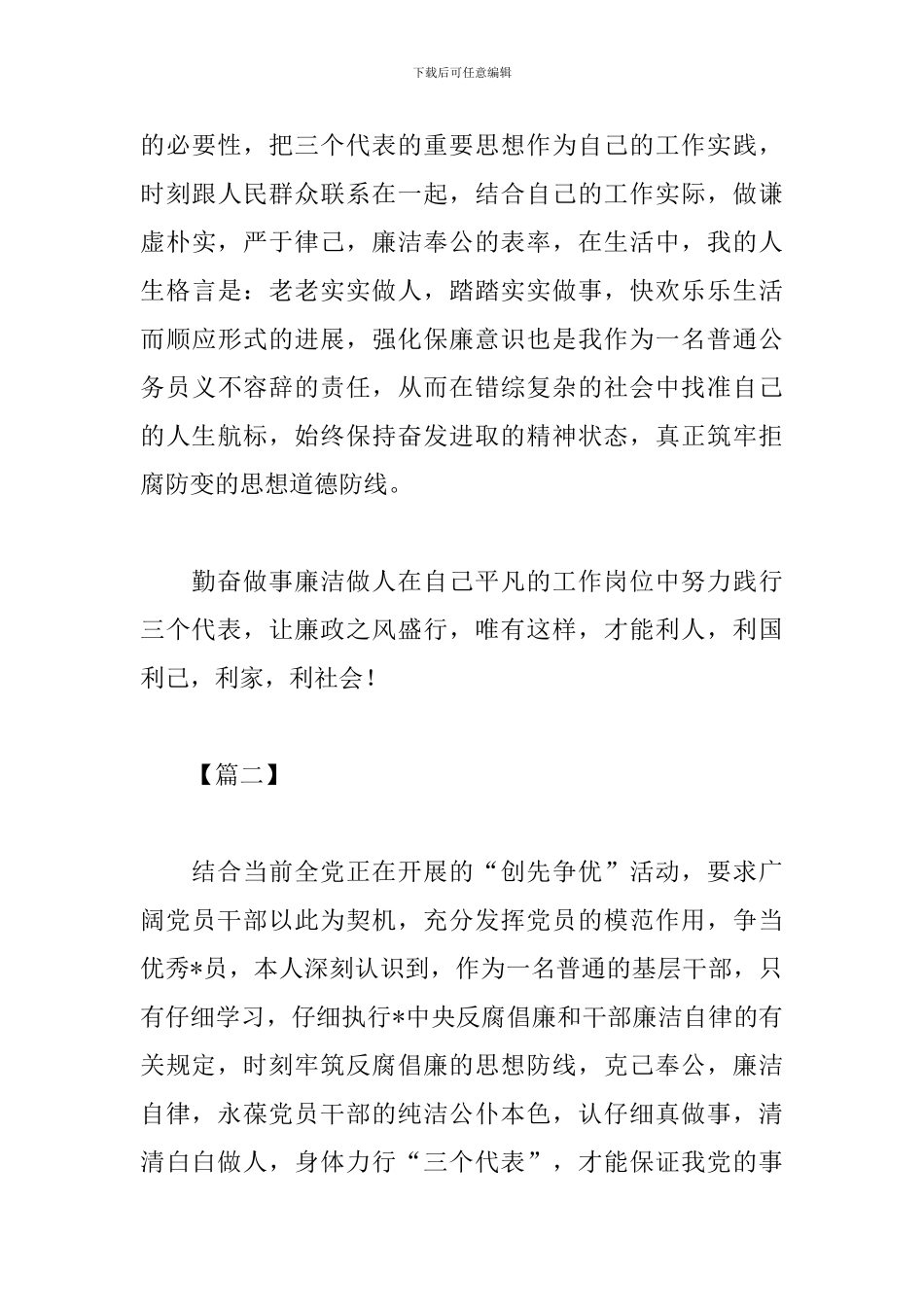学习反腐倡廉心得体会实用范文_第3页