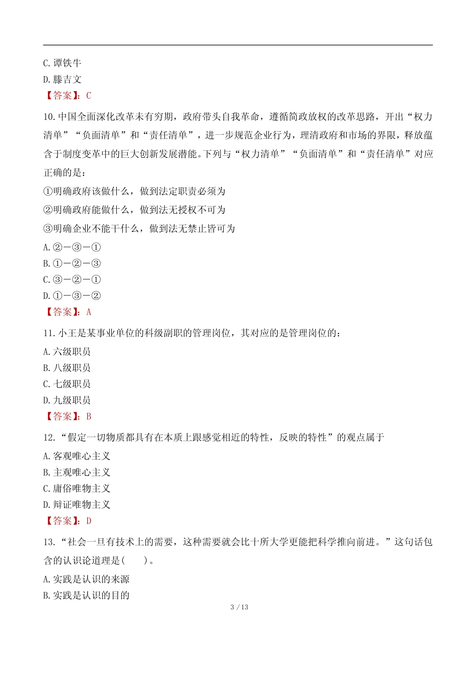 中国建筑一局(集团)有限公司安全技术管理岗招聘考试真题及答案2022_第3页