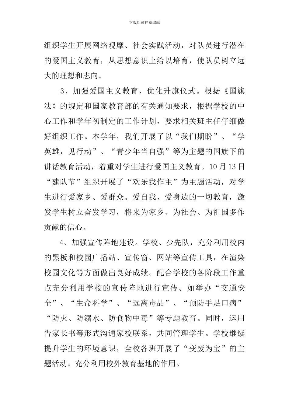 2024年“双有”活动工作总结_第2页