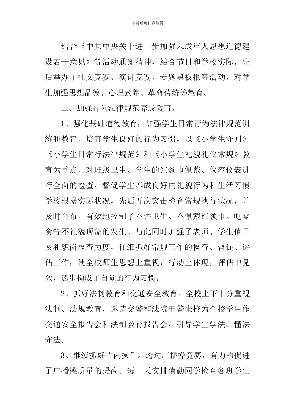 2024年“双有”活动工作总结_第3页