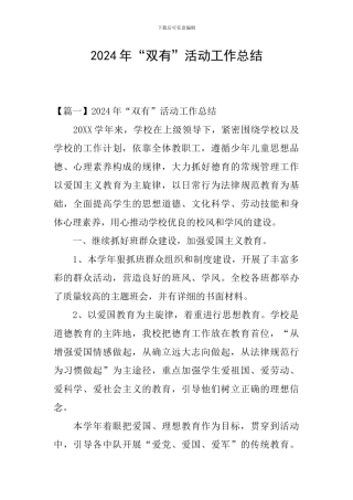 2024年“双有”活动工作总结