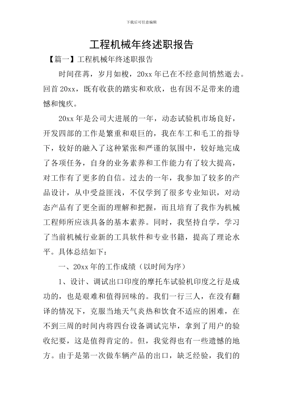 工程机械年终述职报告_第1页