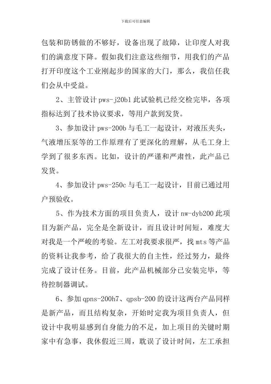 工程机械年终述职报告_第2页