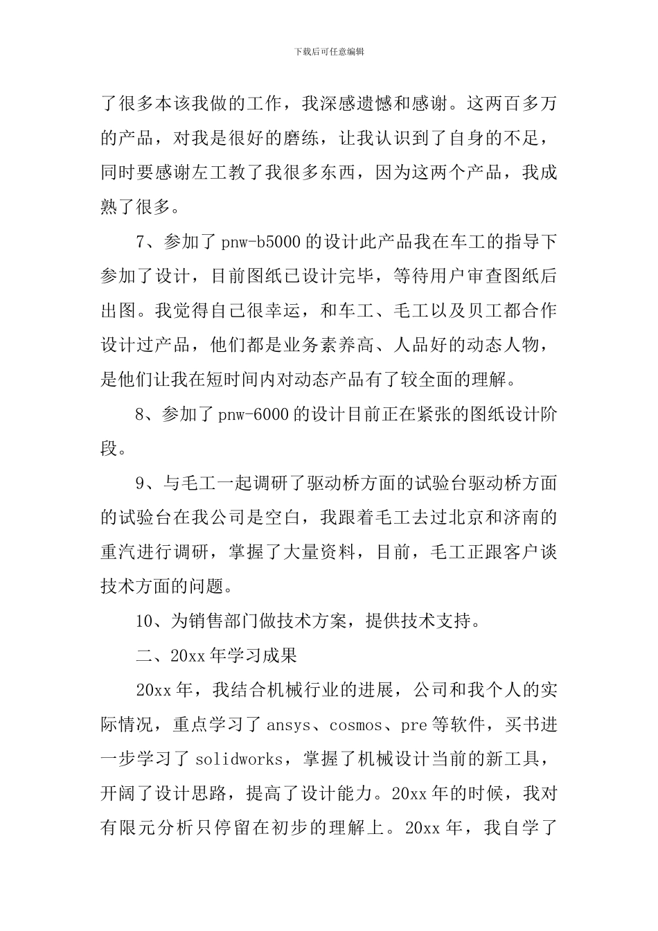 工程机械年终述职报告_第3页