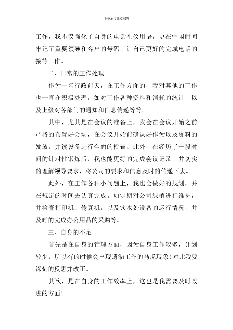 2024年前台行政年度工作总结范文大全10篇_第2页